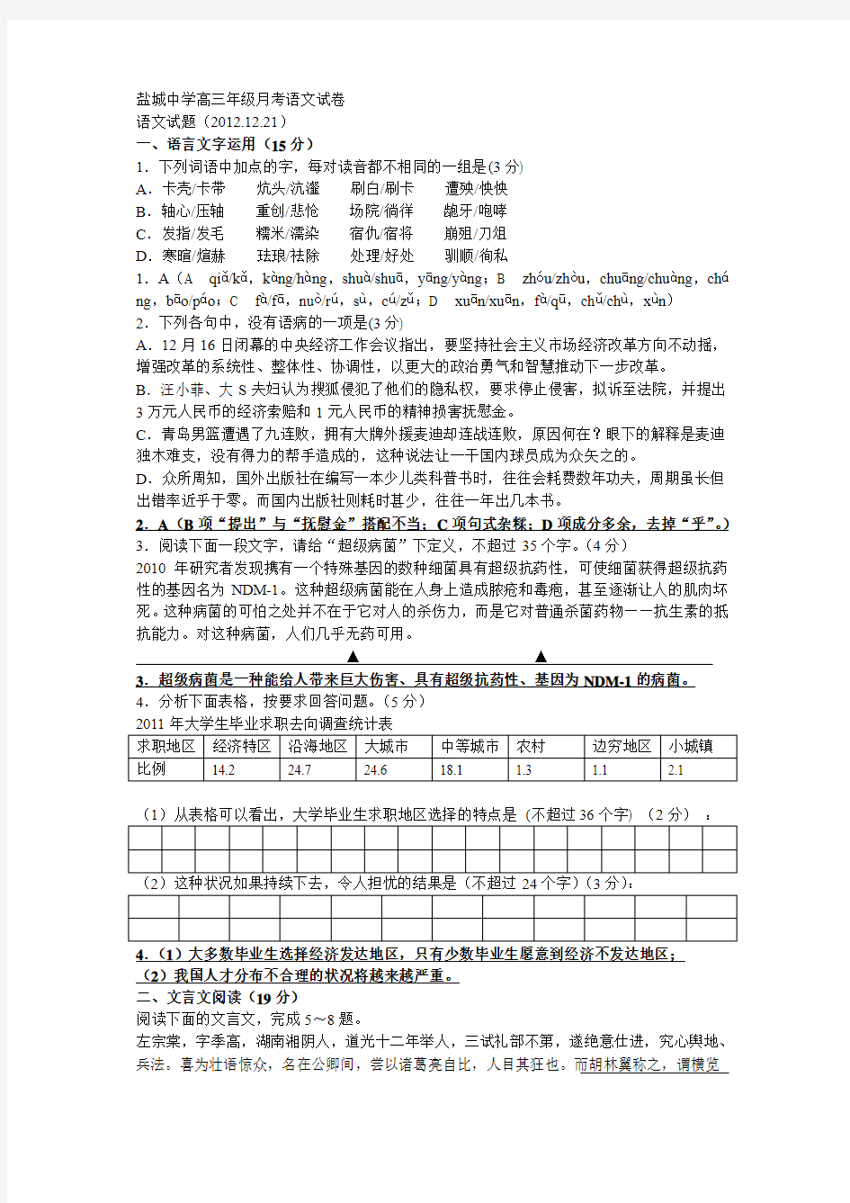 盐城中学高三年级月考语文试卷