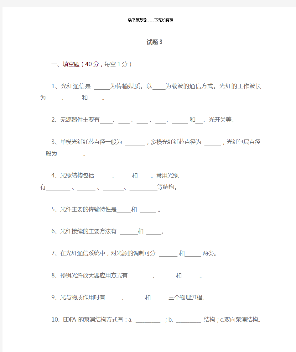 光纤通信技术试题及答案