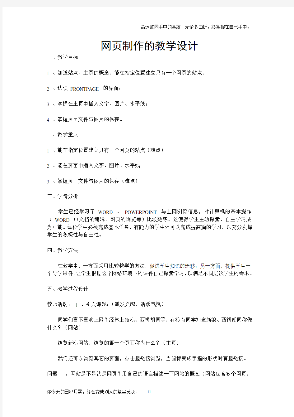 网页制作的教学设计