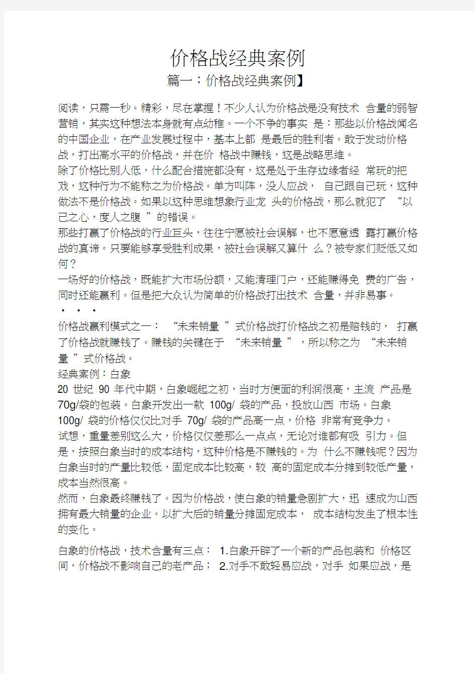 价格战经典案例