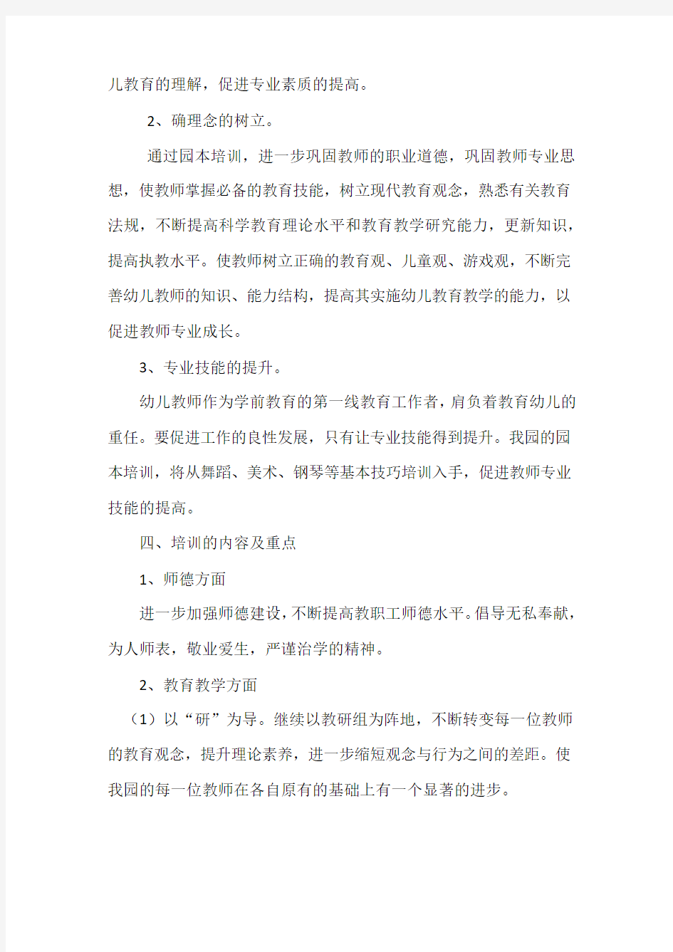 2017-2018继续教育计划