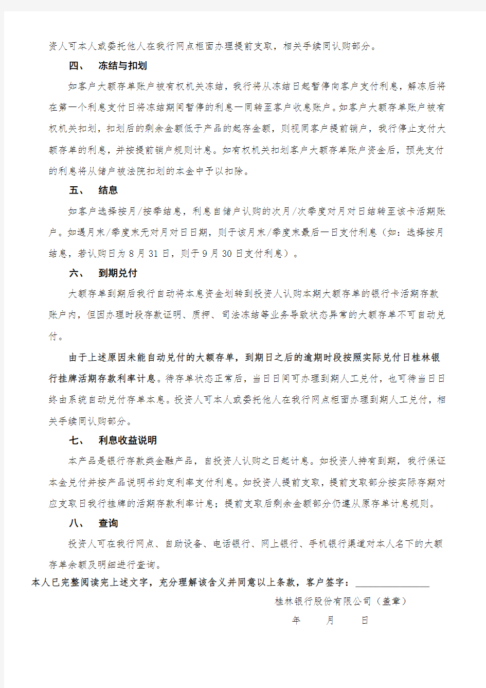 桂林银行个人大额存单2018年第2期产品说明书