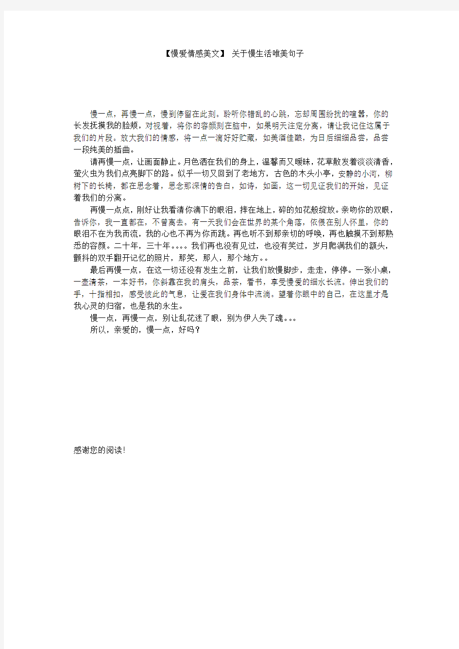 【慢爱情感美文】 关于慢生活唯美句子