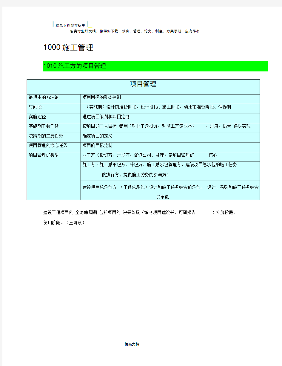 肖国祥老师_二建施工管理讲义及重点笔记