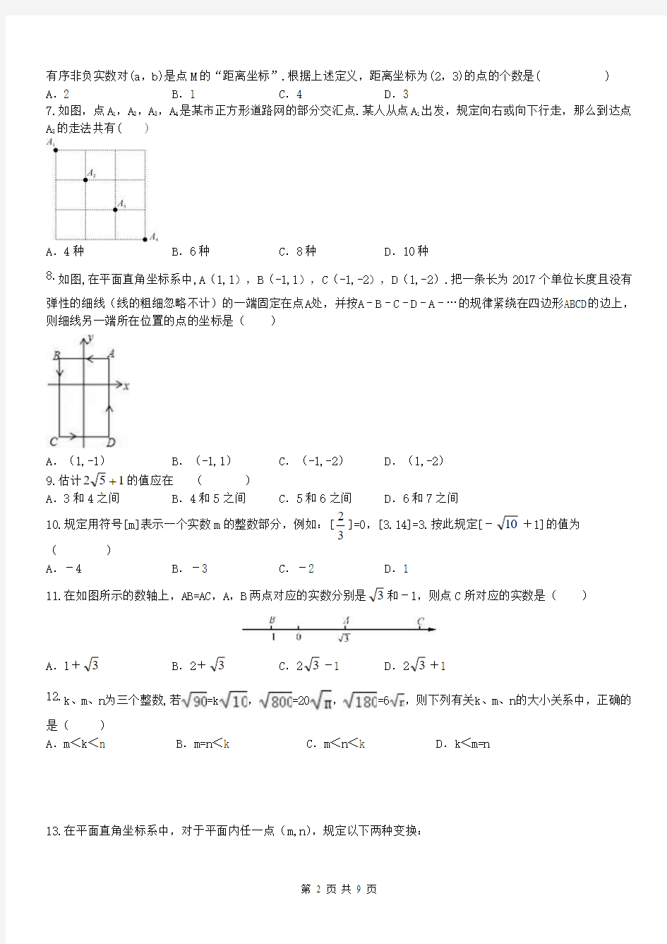 人教版七年级数学下册-重难点题培优练习(含答案)