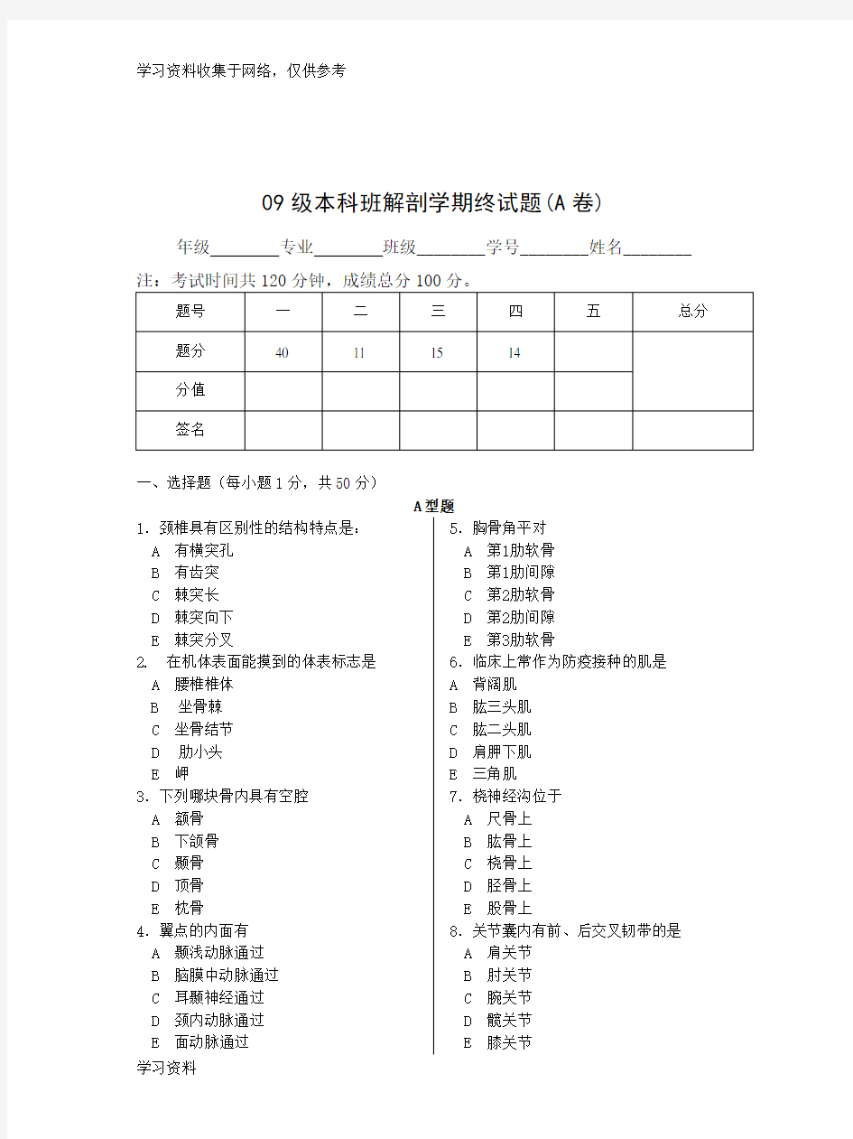 解剖学期末考试题和参考答案