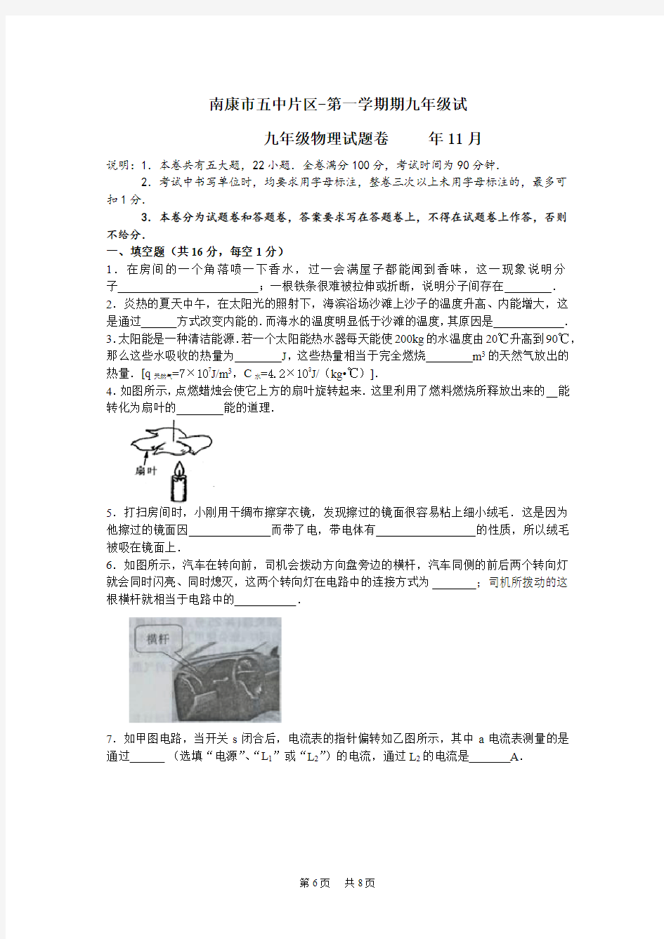 初三第一学期期中考试物理试卷及答案