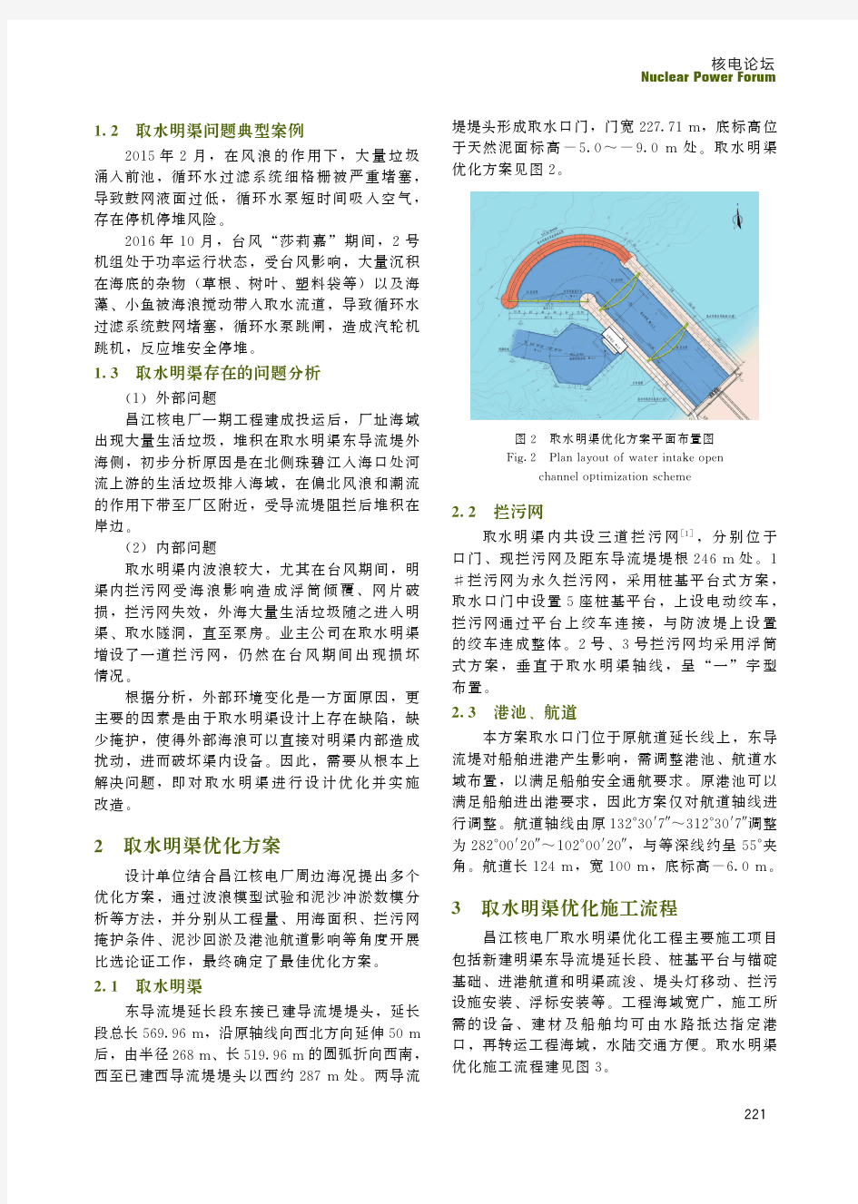 昌江核电厂取水明渠设计缺陷及优化方案