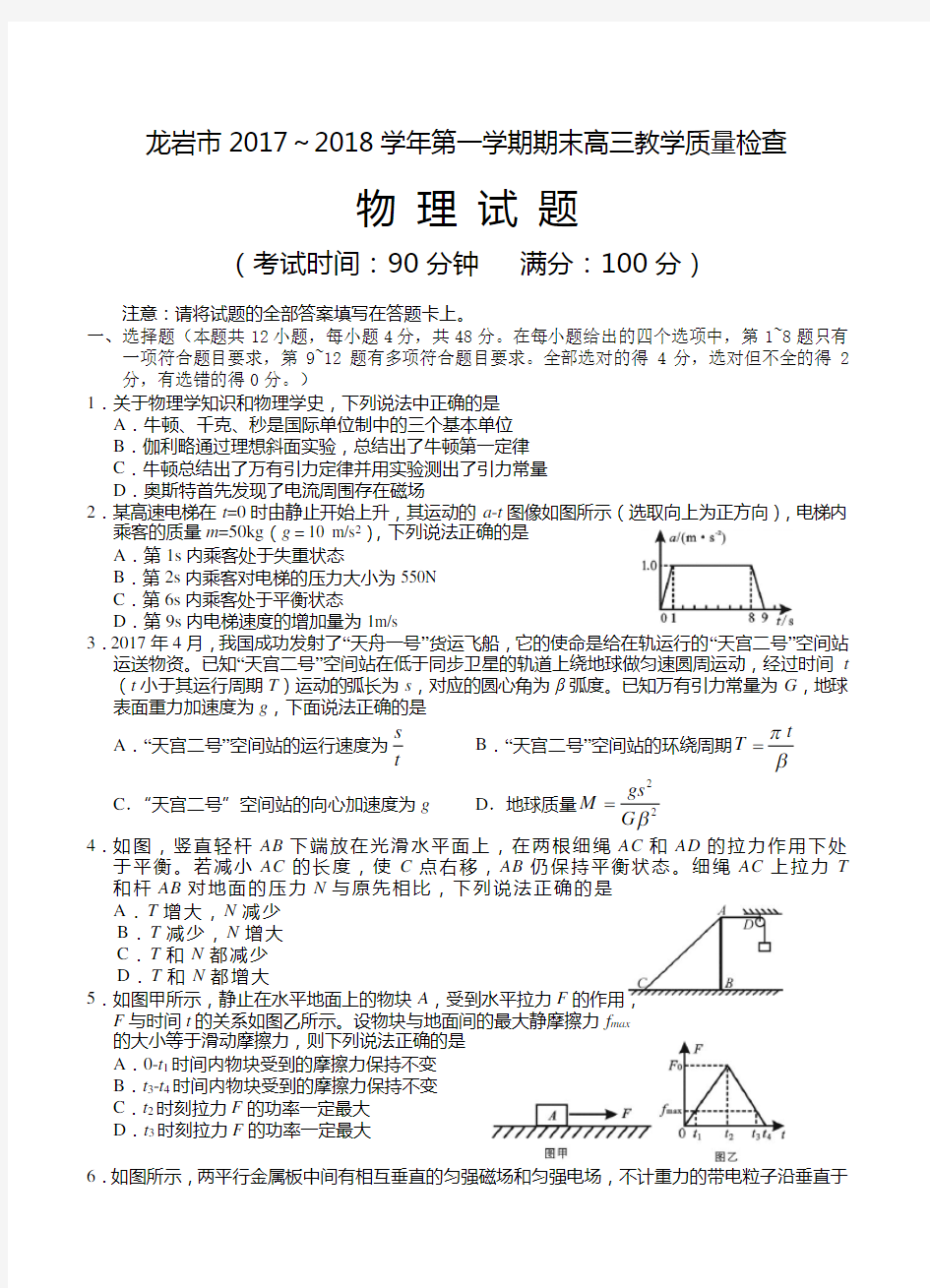 福建省龙岩市2018届高三上学期期末考试物理试卷(带答案)