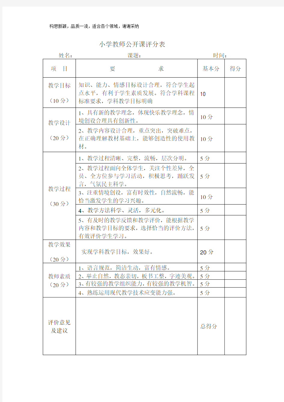 教师公开课评分表