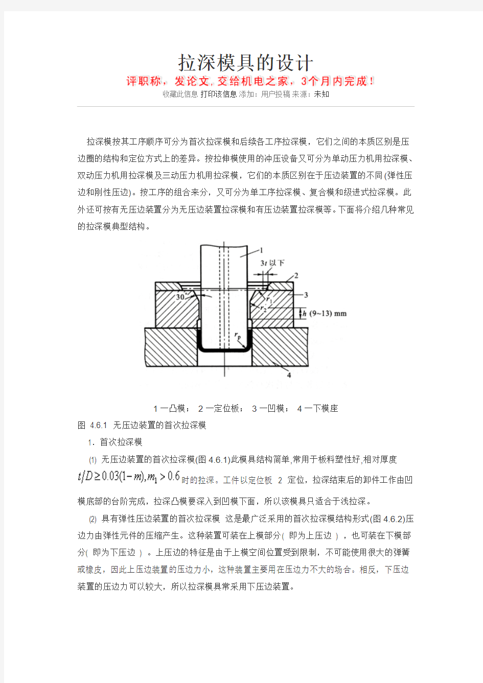 拉深模具的设计资料