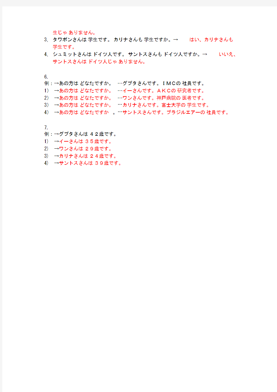 大家的日语1—50课练习B答案-推荐下载