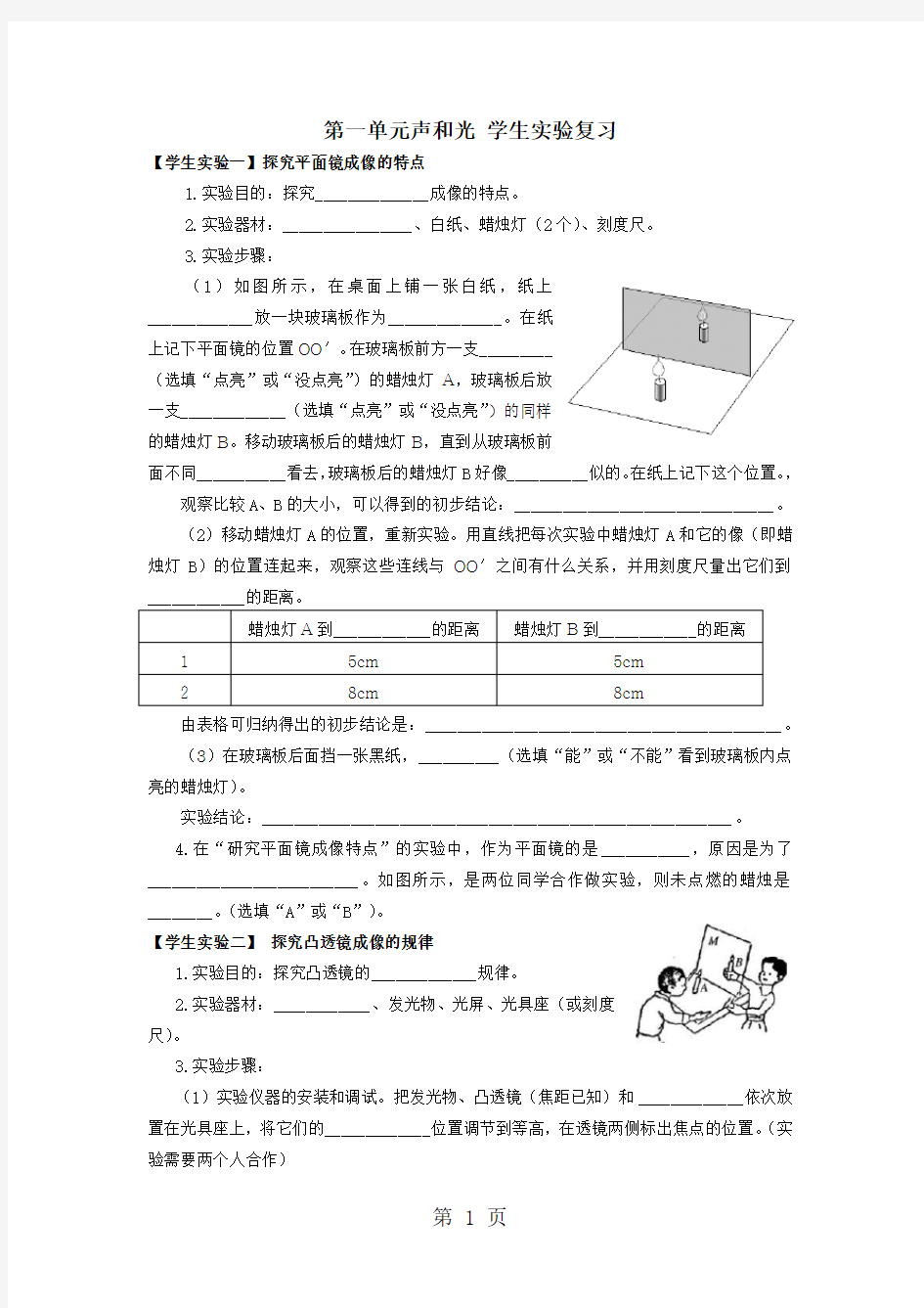 上海市中考物理必考的14个学生实验题(无答案)-word文档资料