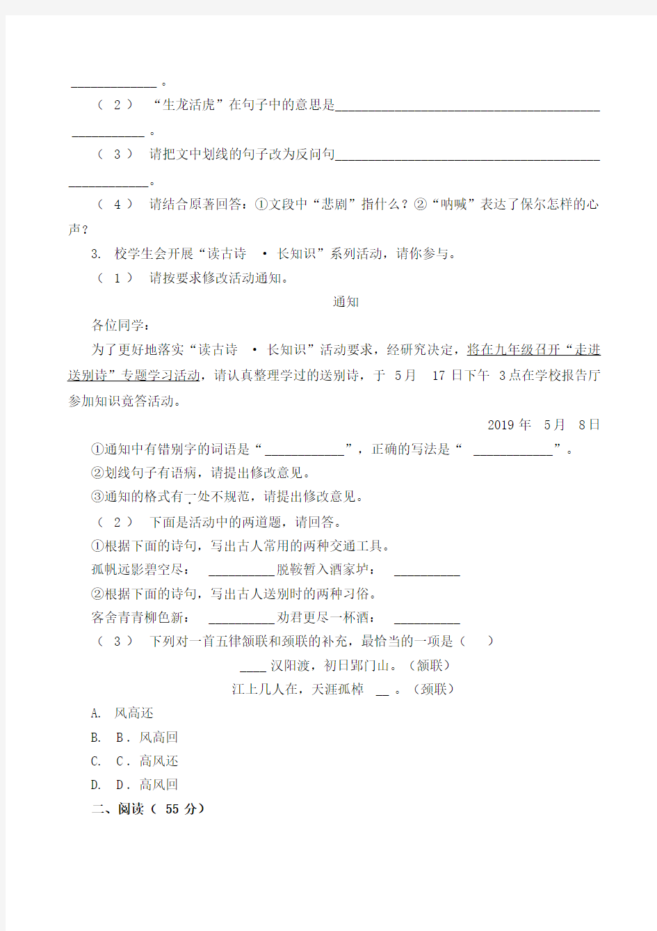 2019年安徽省中考语文试卷及答案Word版