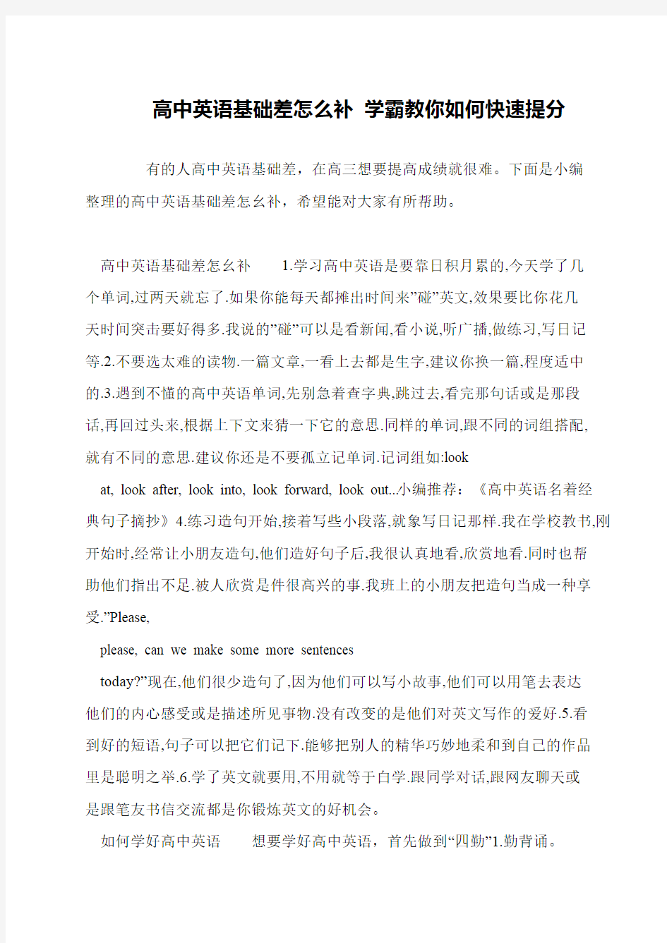 高中英语基础差怎么补 学霸教你如何快速提分