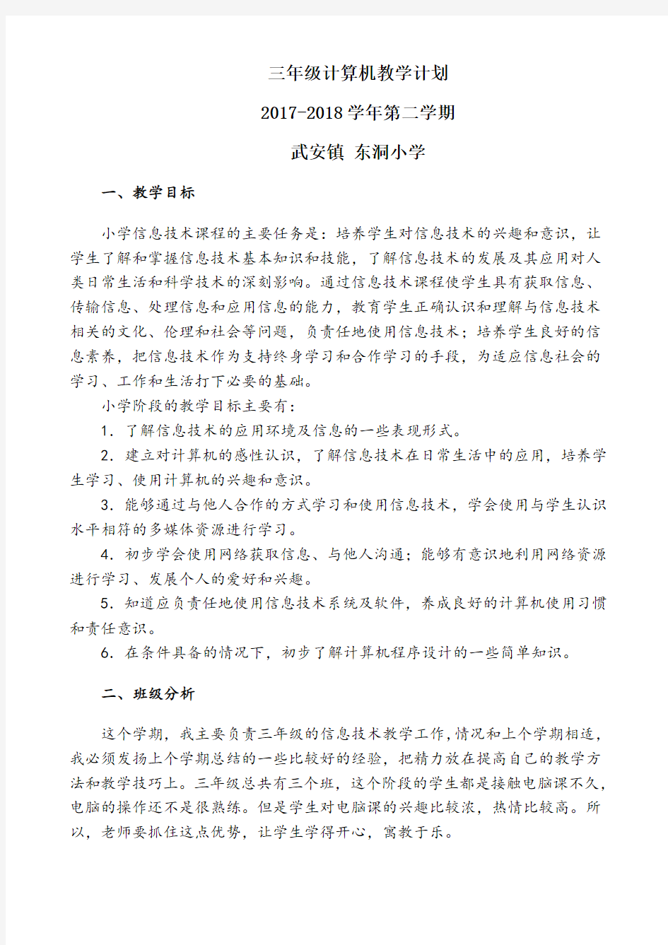 计算机教学计划