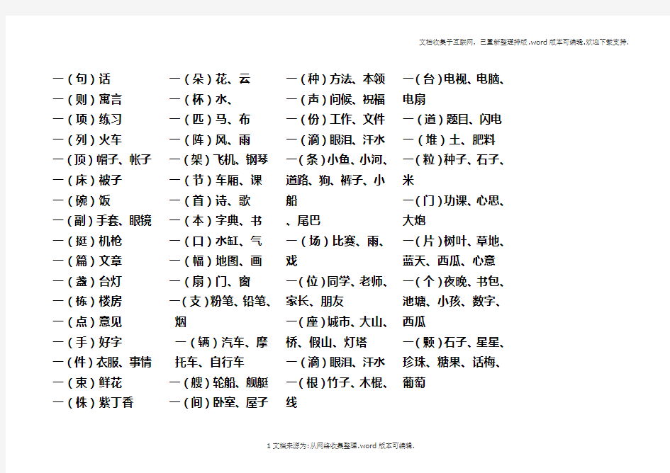 小学语文量词大全