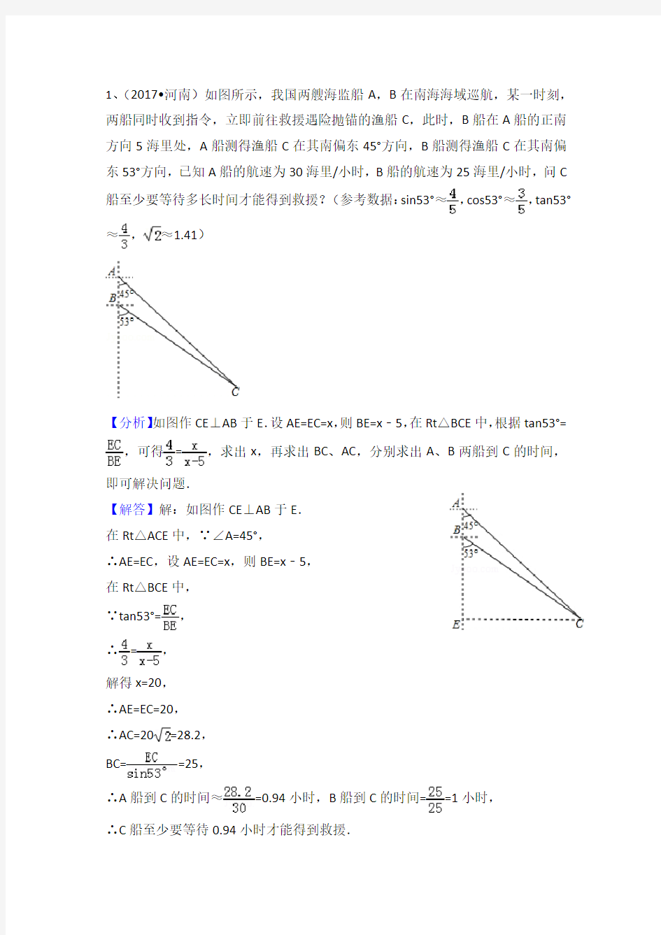 解直角三角形题型-带解析