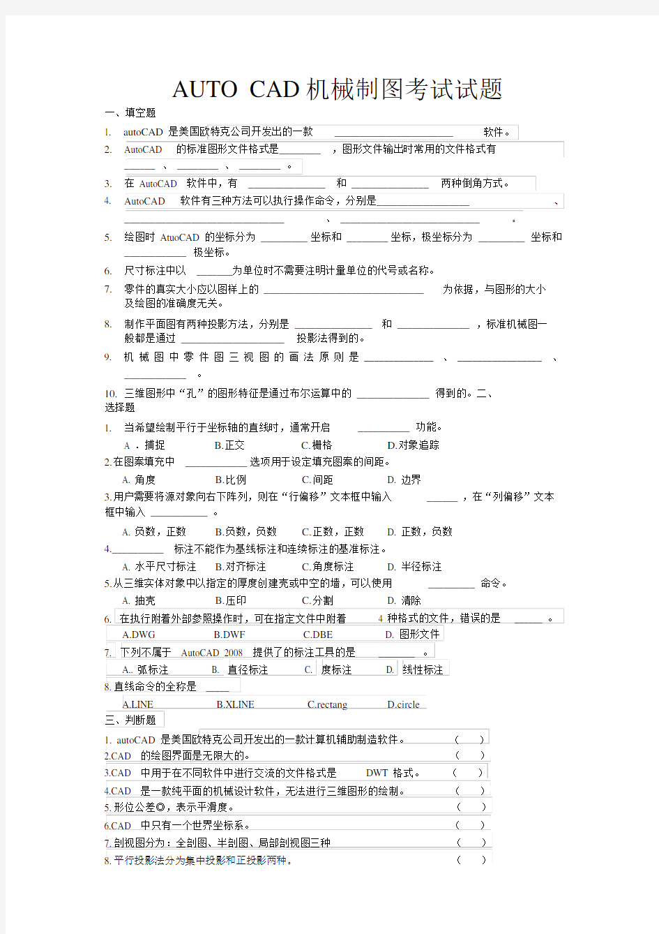 AUTOCAD机械制图考试试题.doc