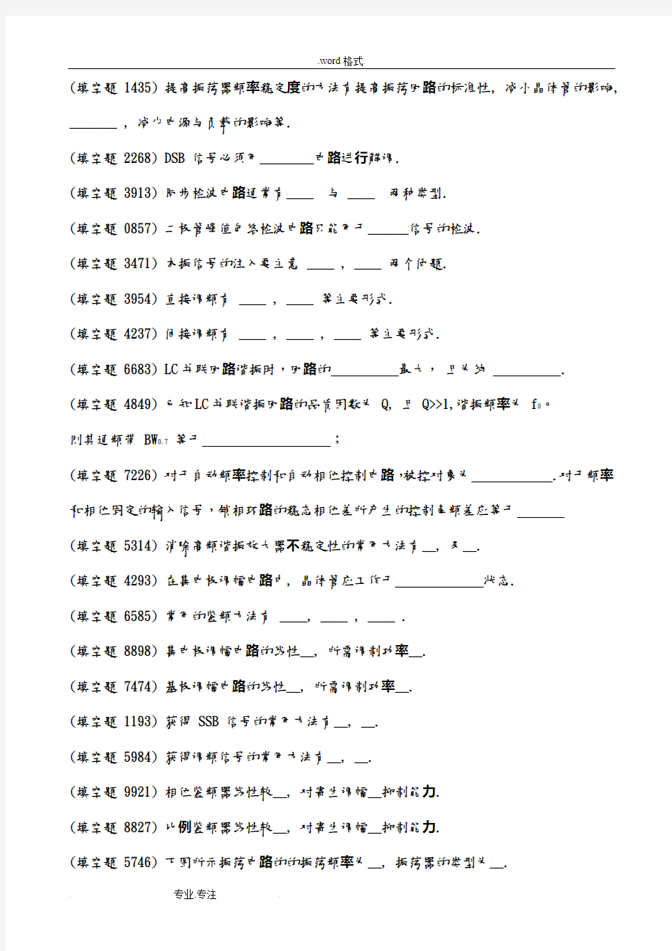 合工大高频电子线路试题库完整