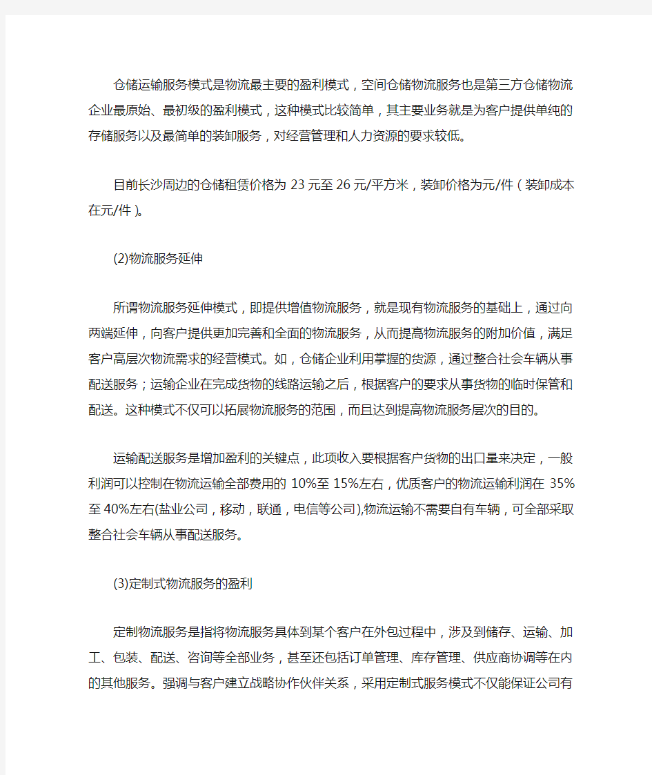 仓储盈利模式