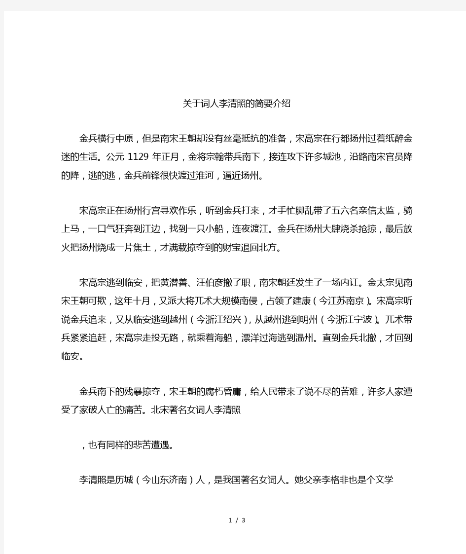 关于词人李清照的简要介绍