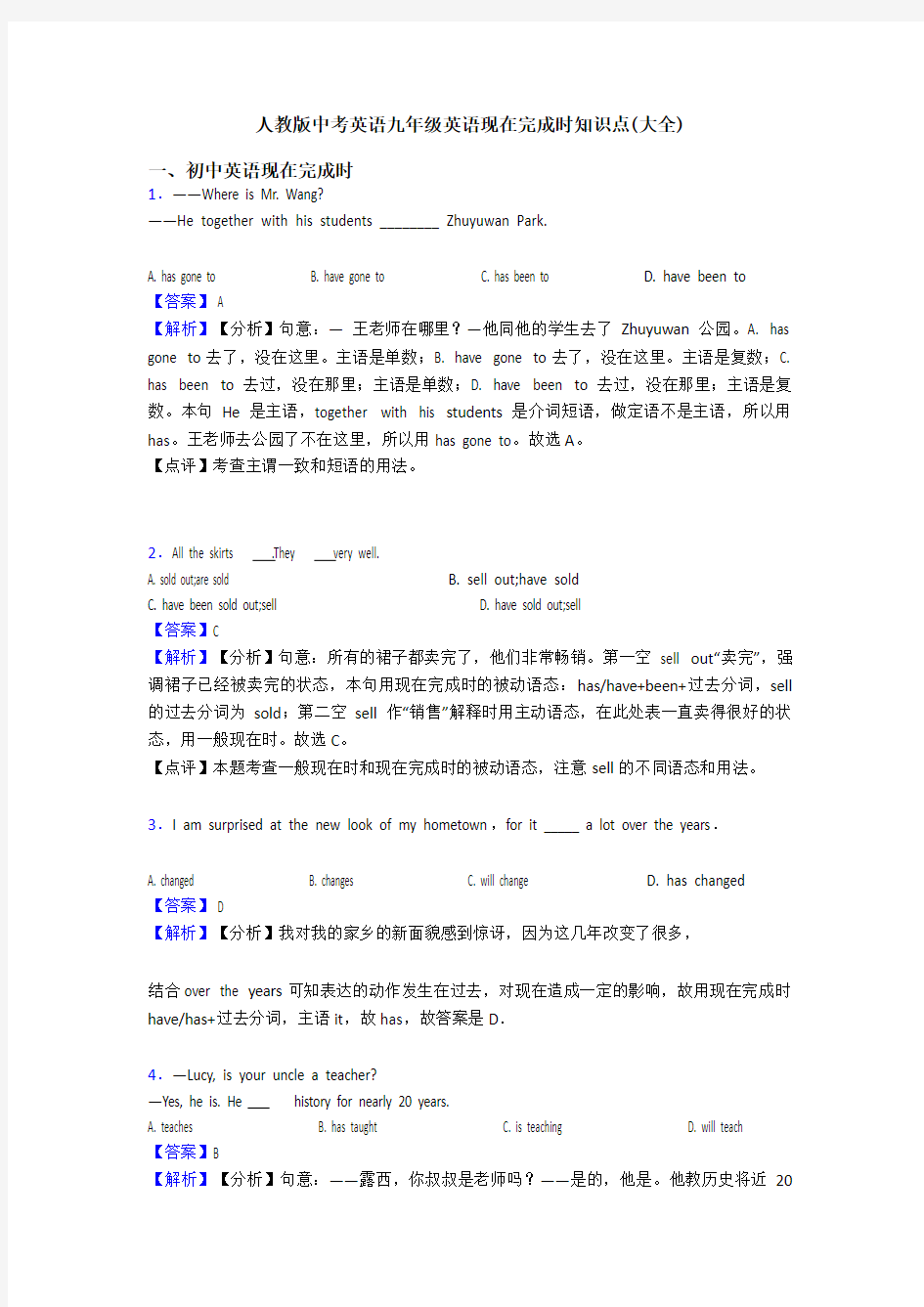 人教版中考英语九年级英语现在完成时知识点(大全)