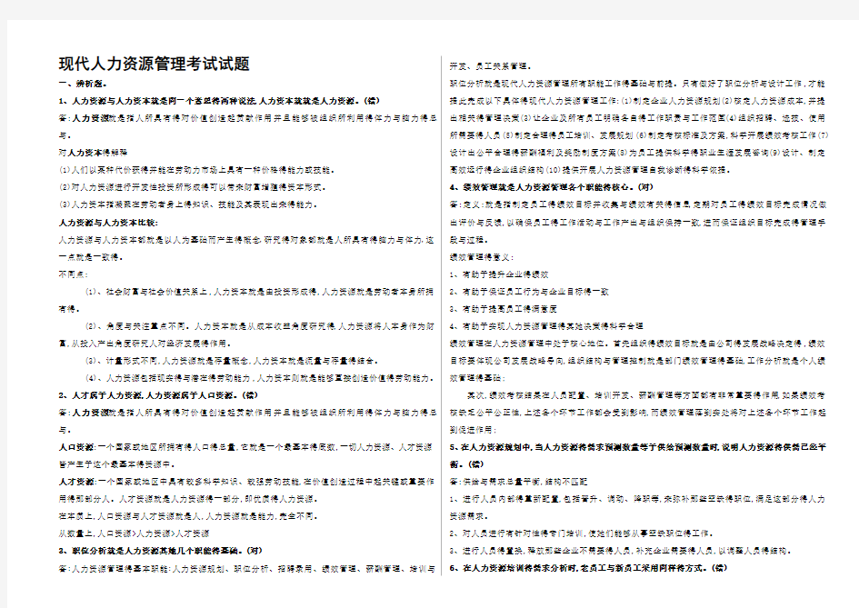 人力资源管理试题(含答案)