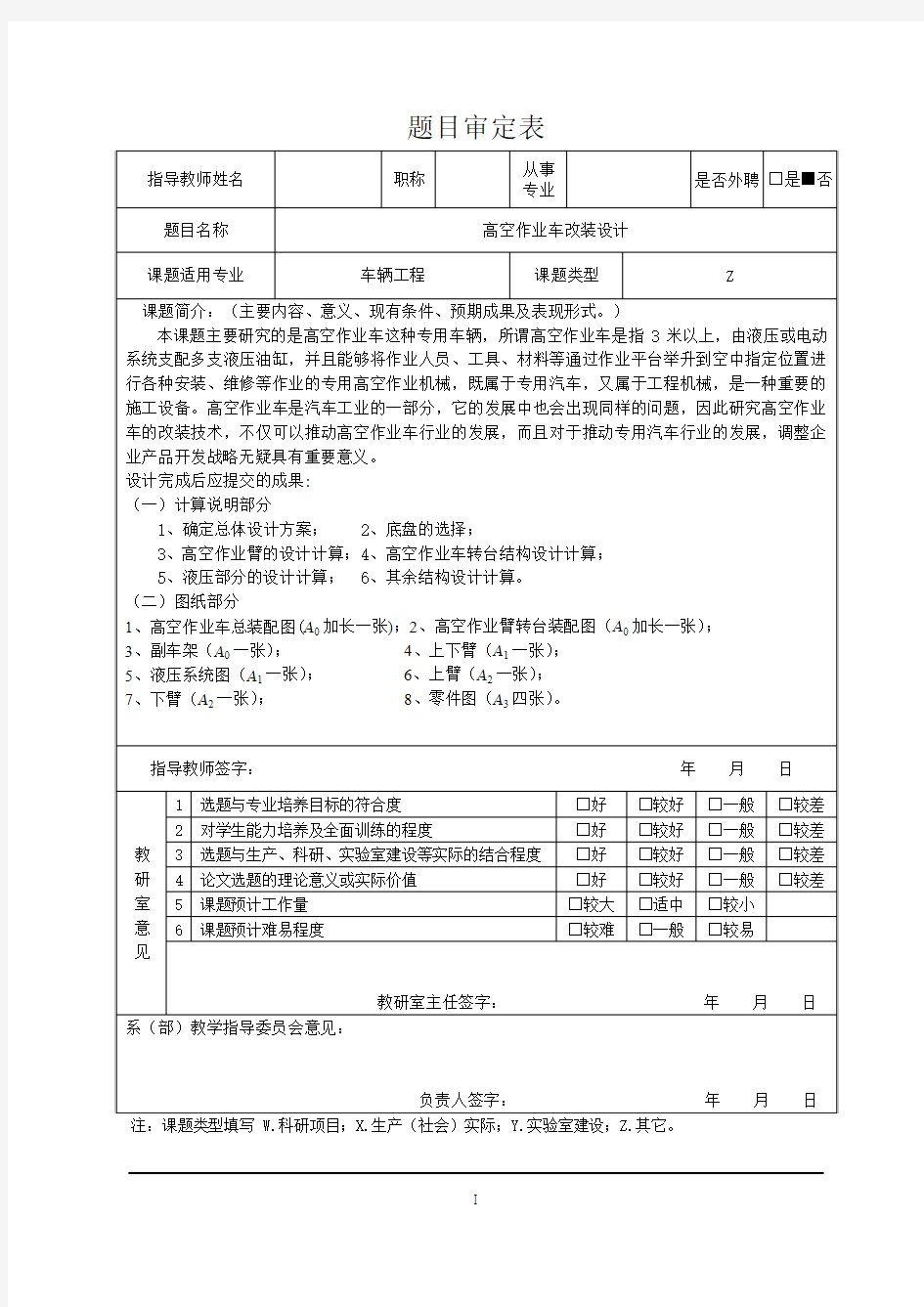 10米折叠臂的高空作业车的改装设计