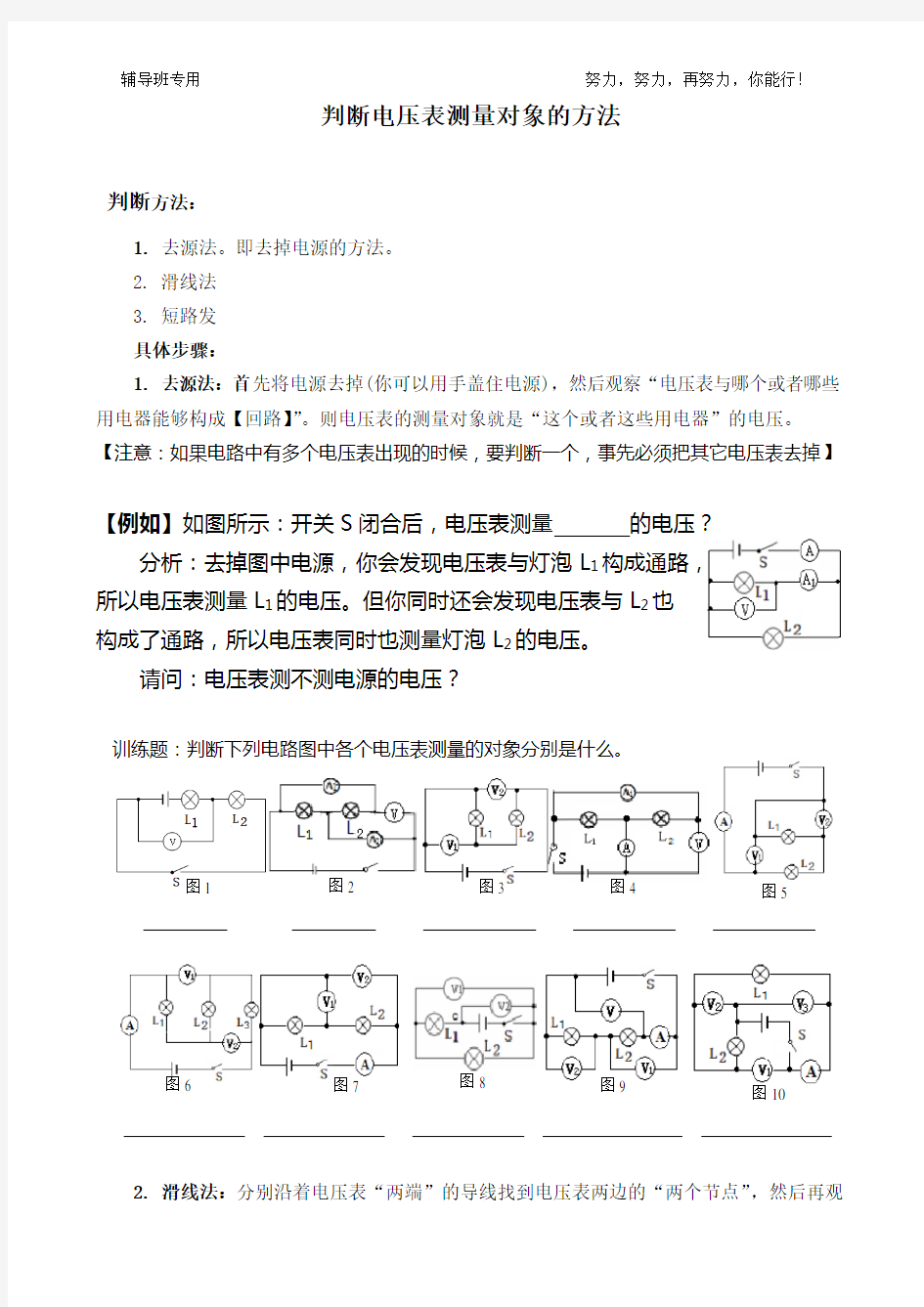 电压表测量对象