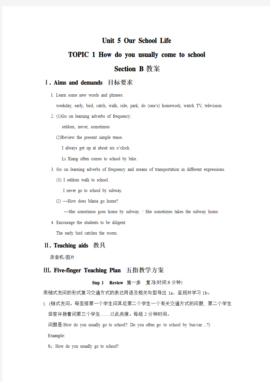 Unit 5 Our School Life TOPIC 1 Section B 教案-优质公开课-科普社七下精品