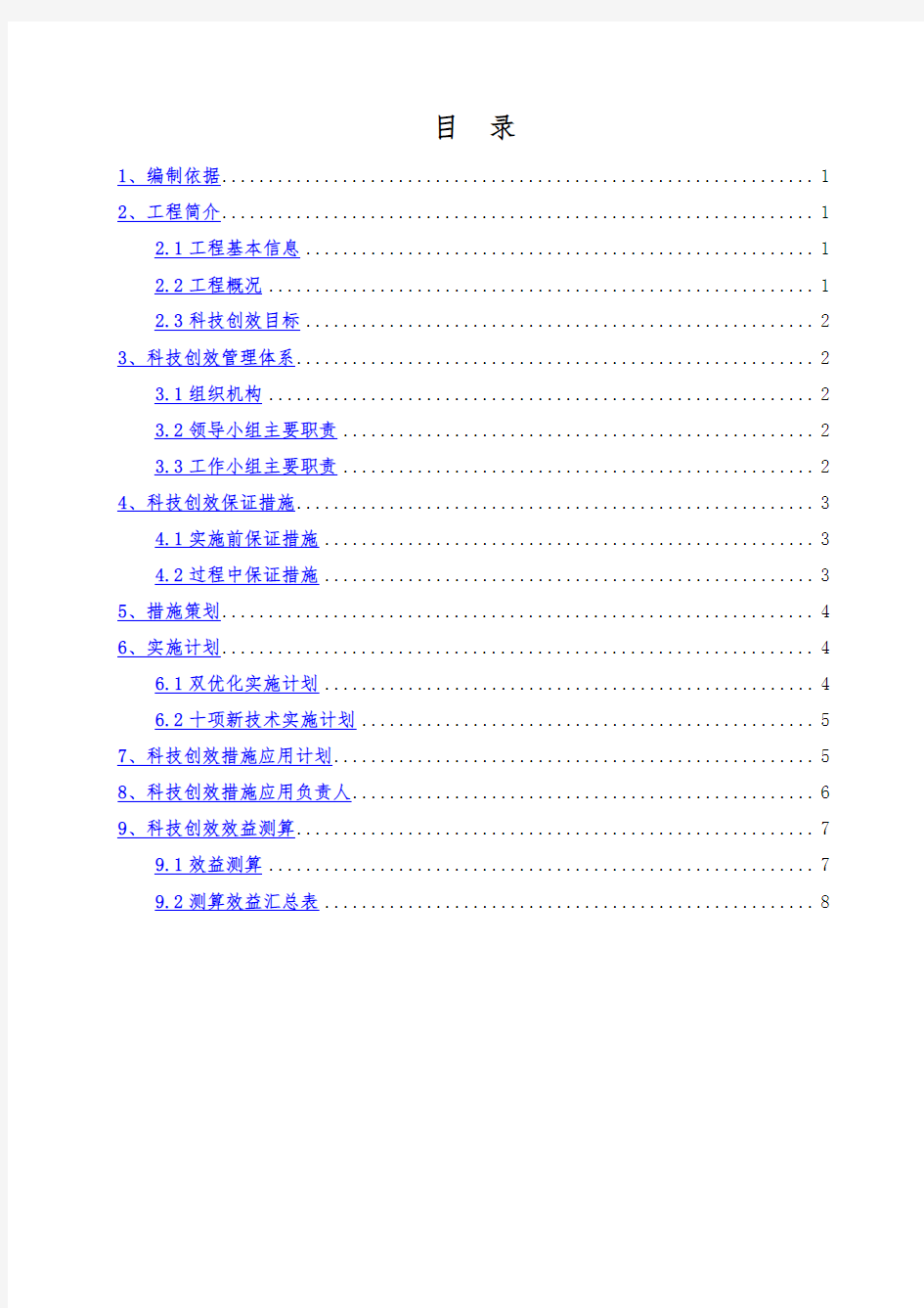 科技创效实施计划方案