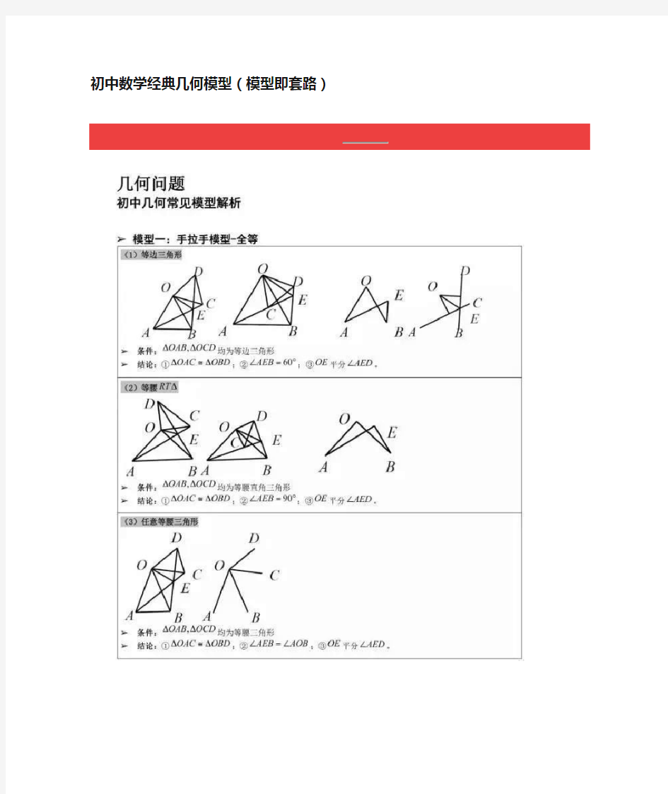 初中数学经典几何模型