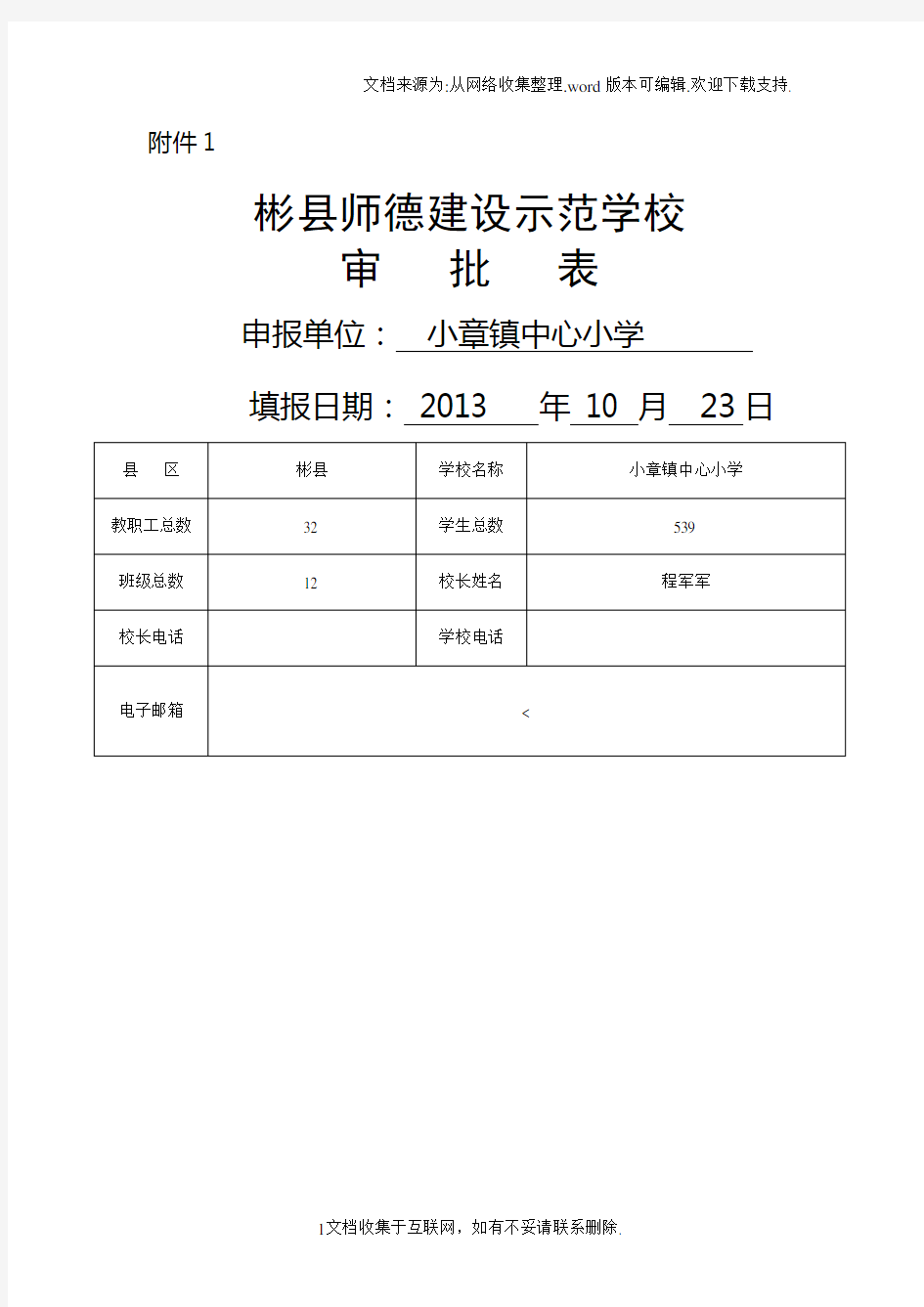 师德师风示范学校先进事迹材料