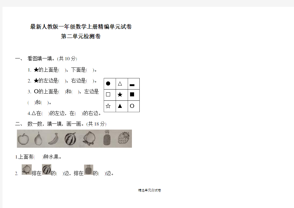 【人教版】一年级上册数学《第二单元综合测试题》含答案