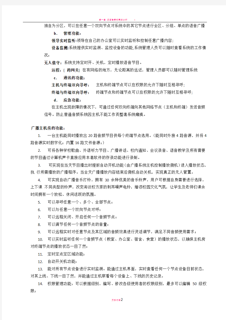 IP校园广播系统建设方案