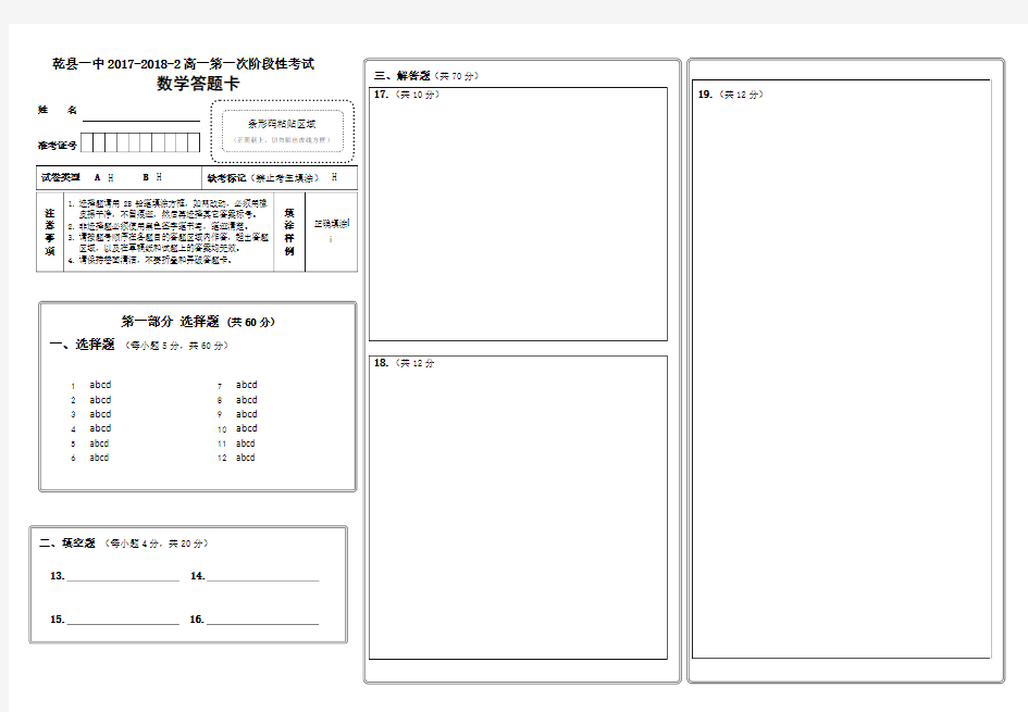 考试答题卡模板