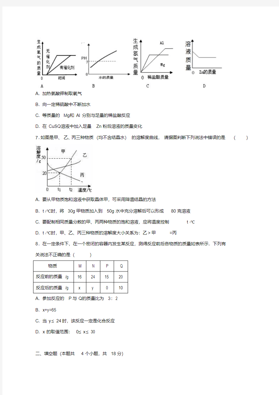 2016年四川省广元市中考化学试卷(解析版)