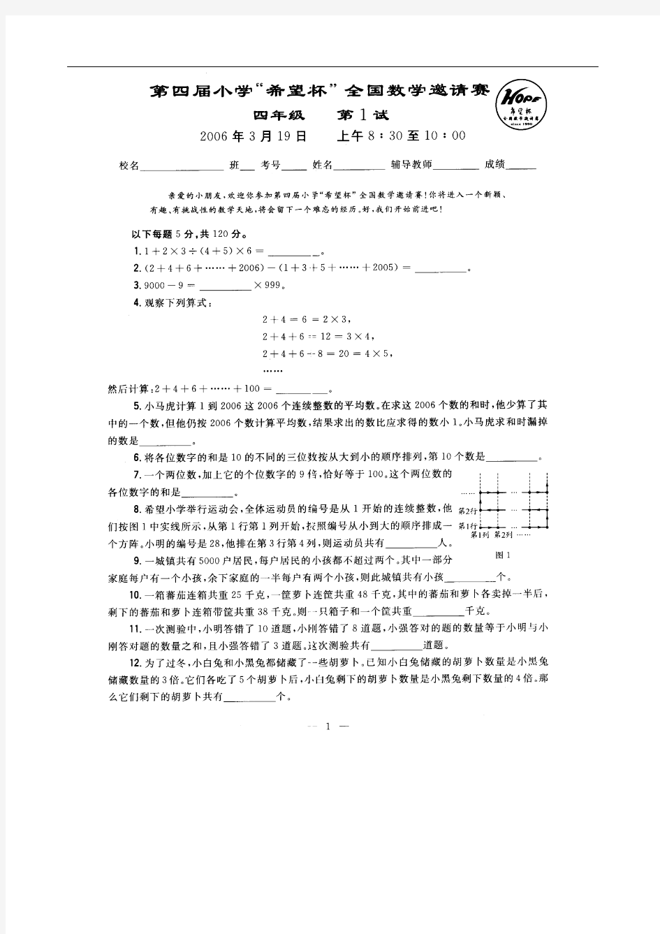 2018希望杯数学竞赛小学四年级一试试题