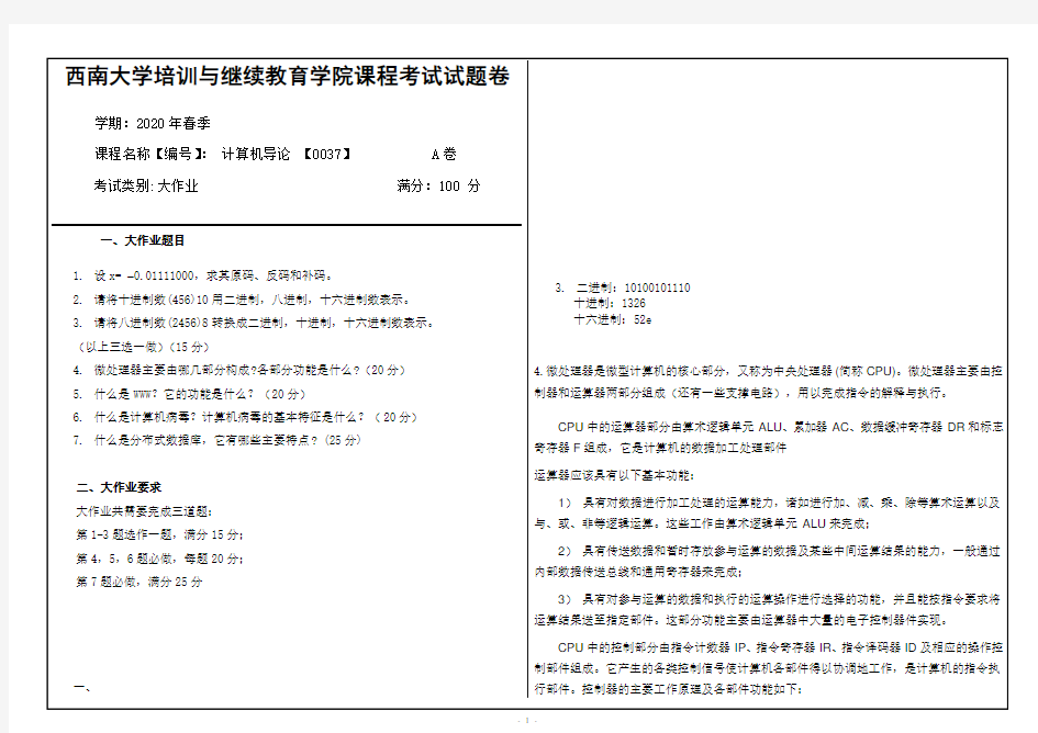 西南20.6月计算机导论 【0037】答案