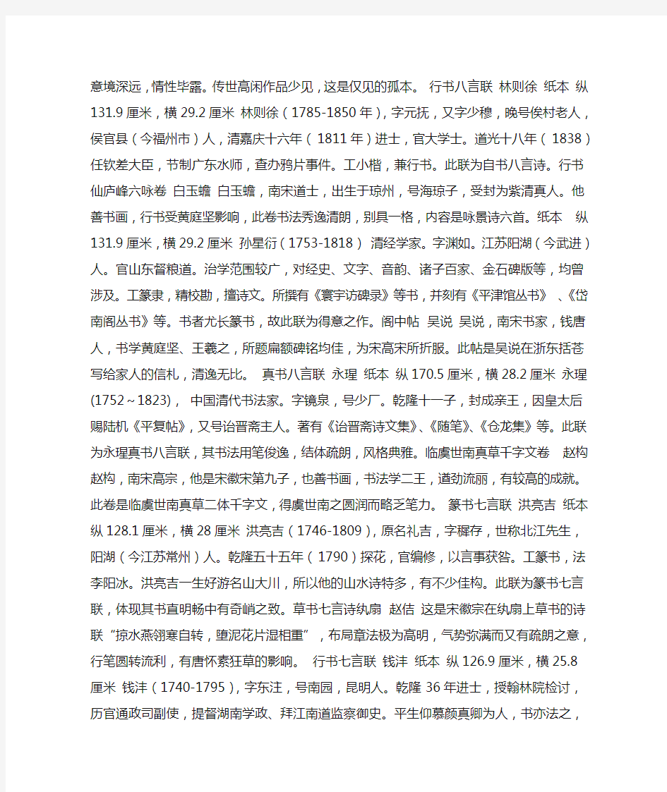 中国极品书法作品88幅欣赏