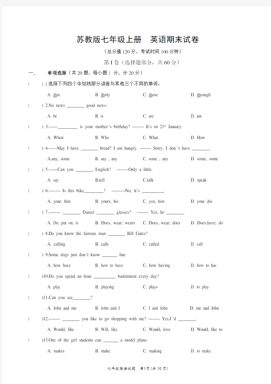 苏教版七年级上册   英语期末试卷及答案