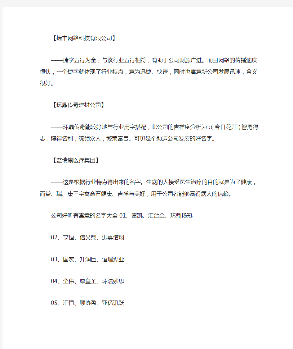 寓意公司发展好的名字,好听有寓意的公司起名大全