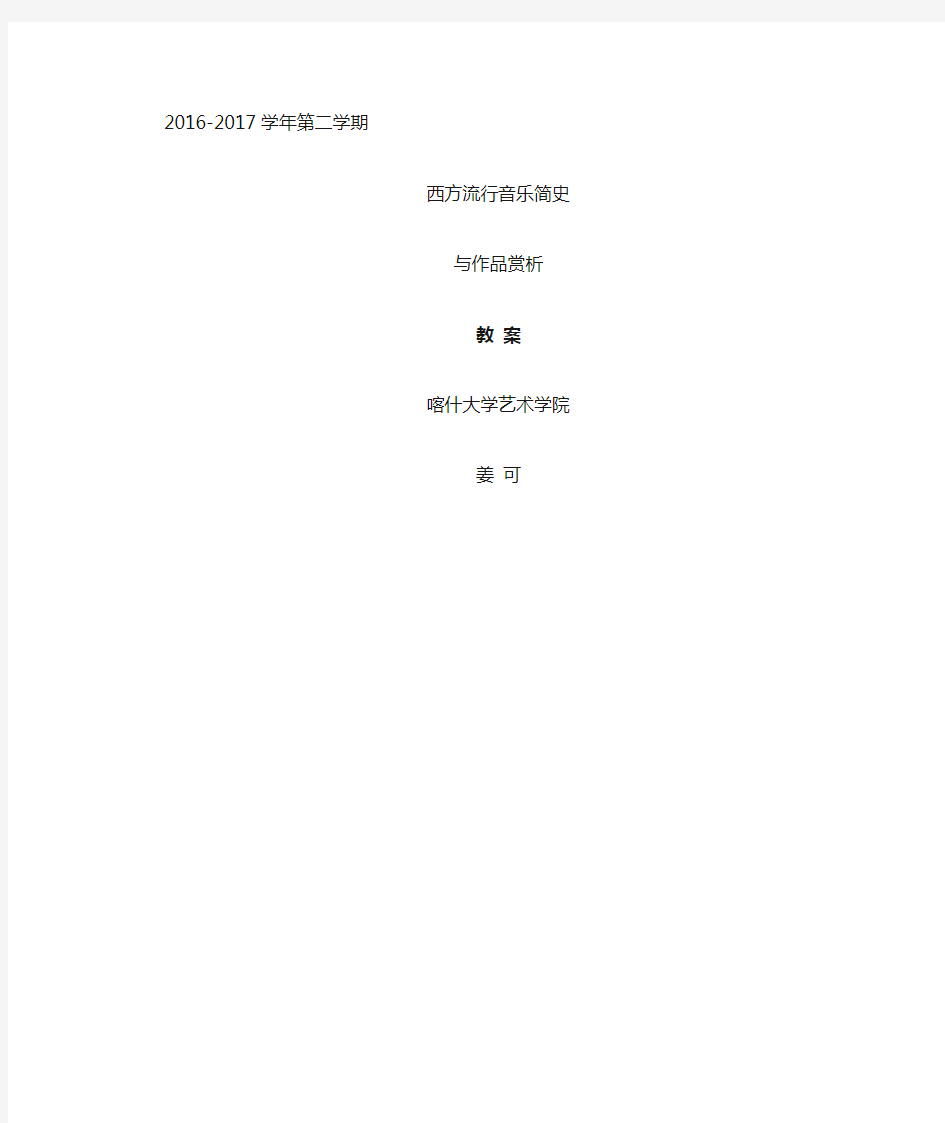 (完整版)公选课——西方流行音乐简史