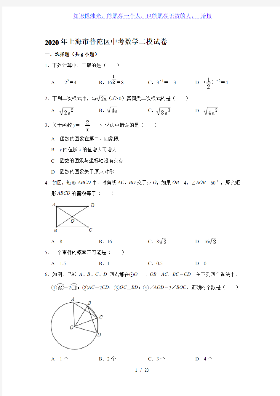 2020年上海市普陀区中考数学二模试卷(解析版)