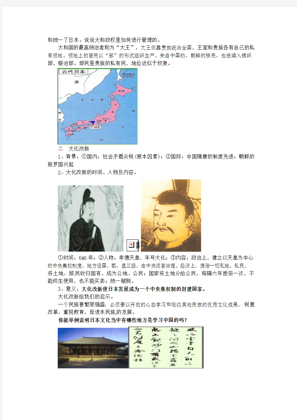 (部编 )人教版九年级上册历史 第11课  古代日本教案