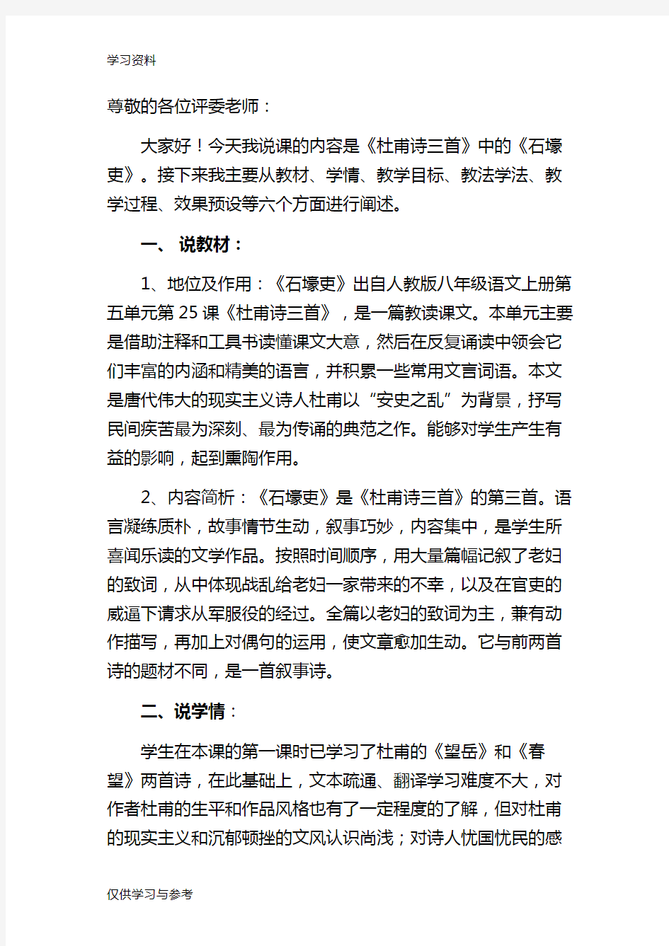 说课稿·石壕吏教案资料