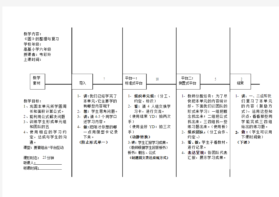 图文结构式教案设计表(完成版)