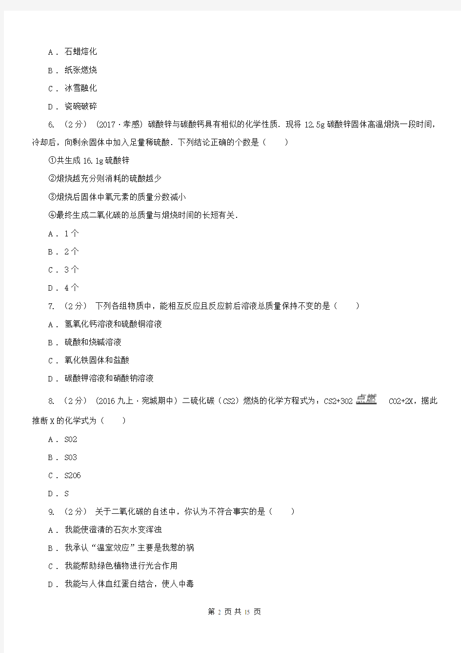 青海省玉树藏族自治州2020年八年级下学期化学期中考试试卷(II)卷
