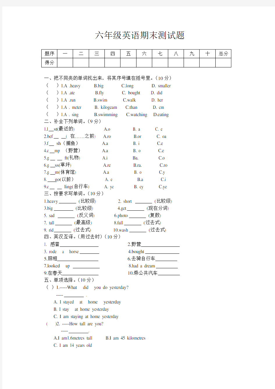 六年级英语期末测试题